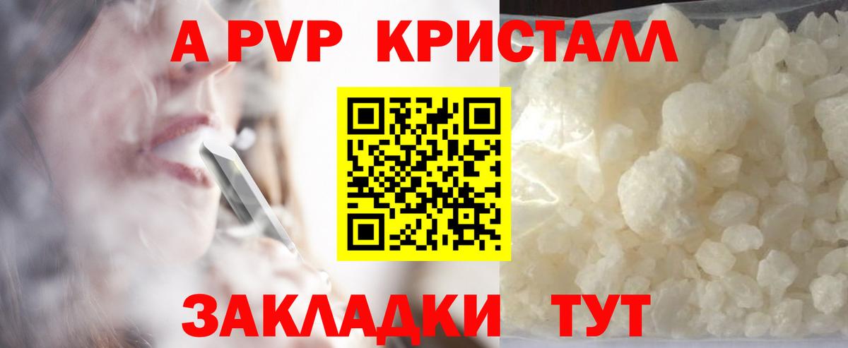 Alpha-PVP СК КРИС  A PVP кристаллы  Вход с VPN  Alpha-PVP мука  APVP  Орск 