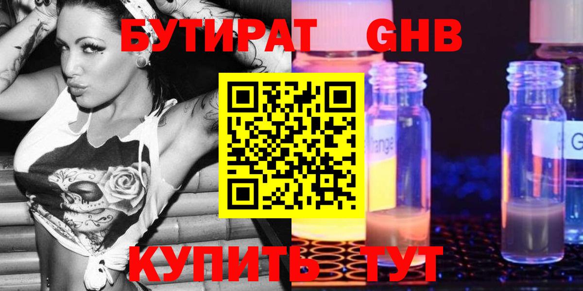 Орск  БУТИРАТ  Вход с VPN  БУТИРАТ жидкий экстази 
