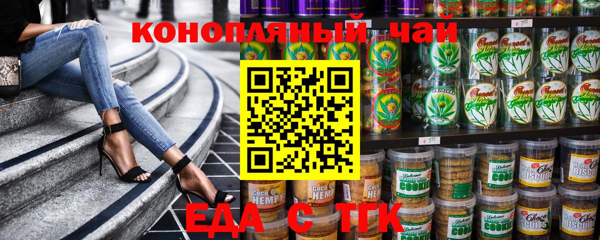 Еда ТГК марихуана  Вход с VPN  Орск 