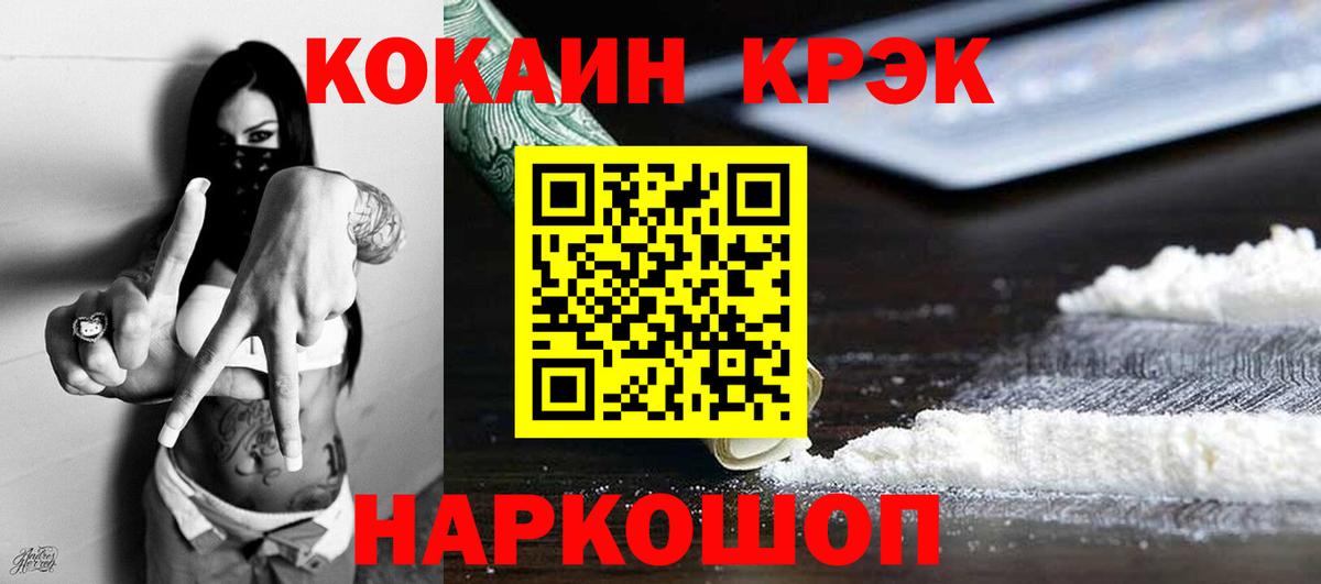 Cocaine  Вход с VPN  Орск  COCAIN Fish Scale 