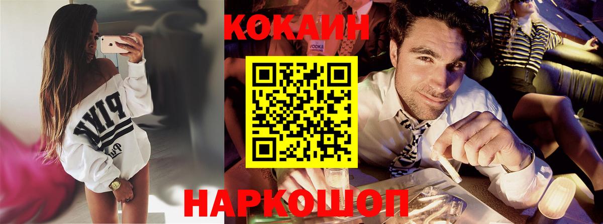 КОКАИН Fish Scale Орск