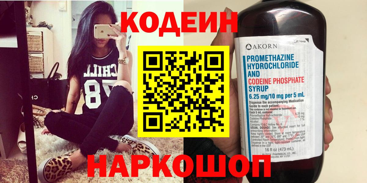 Орск  Codein напиток Lean (лин)  Кодеин Purple Drank  Вход с VPN 