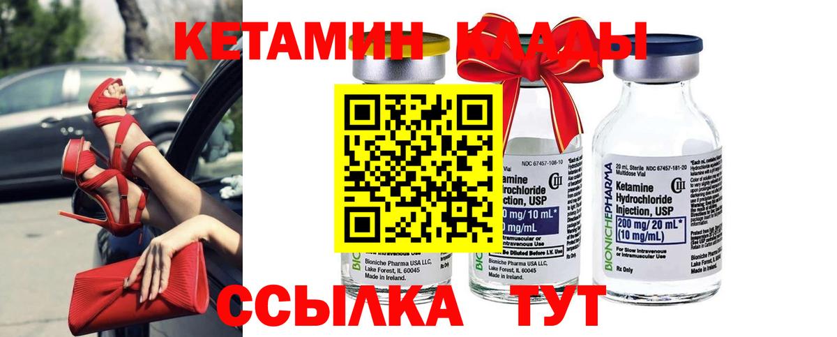 КЕТАМИН ketamine Орск