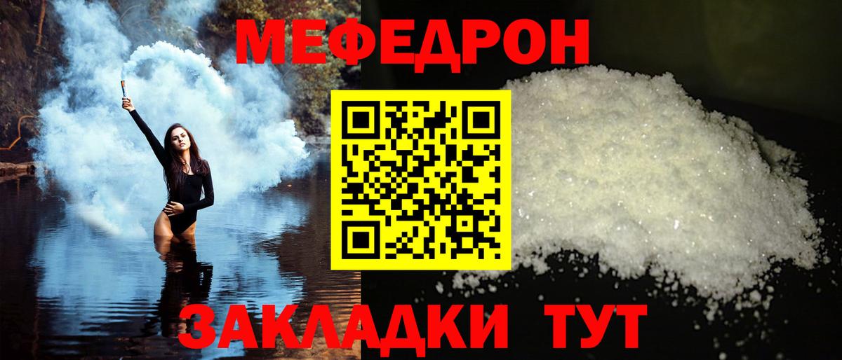 Меф мяу мяу мука Орск