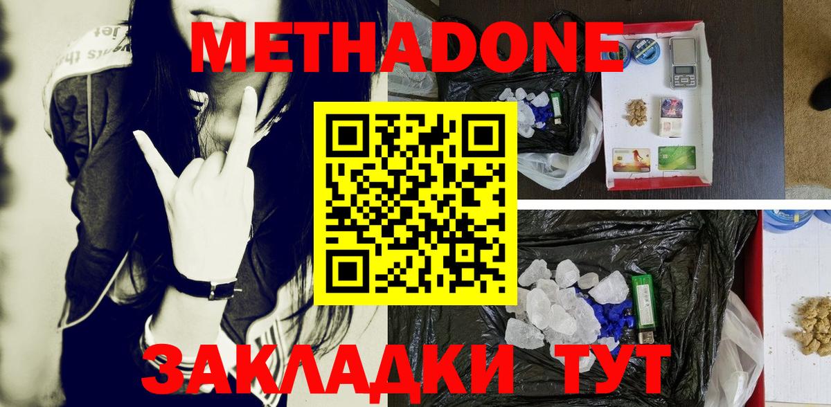 МЕТАДОН methadone  МЕТАДОН methadone  Орск  Вход с VPN 